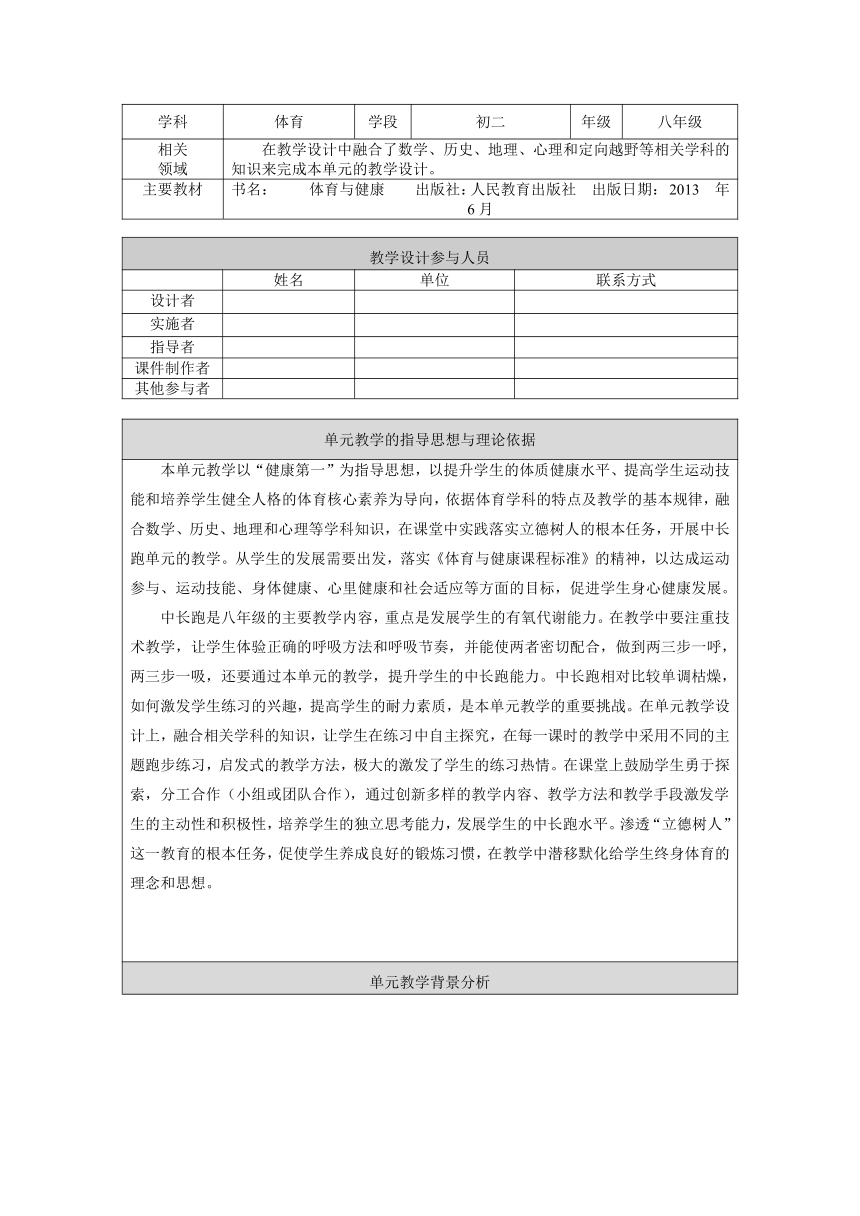 第二章　田径——中长跑_教学设计（表格式）　2022—2023学年人教版初中体育与健康八年级全一册