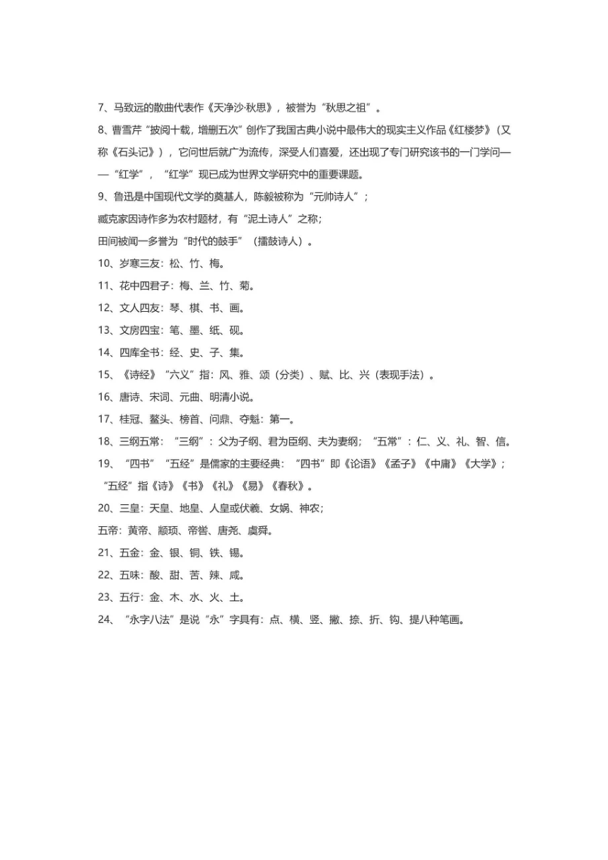 部编人教版初中语文最全文学常识总结