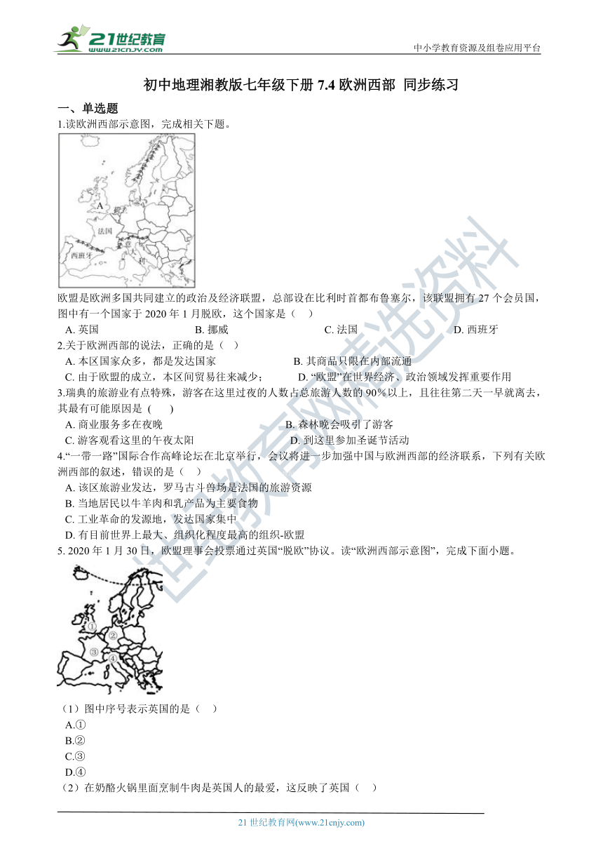 7.4欧洲西部 同步练习（含解析）