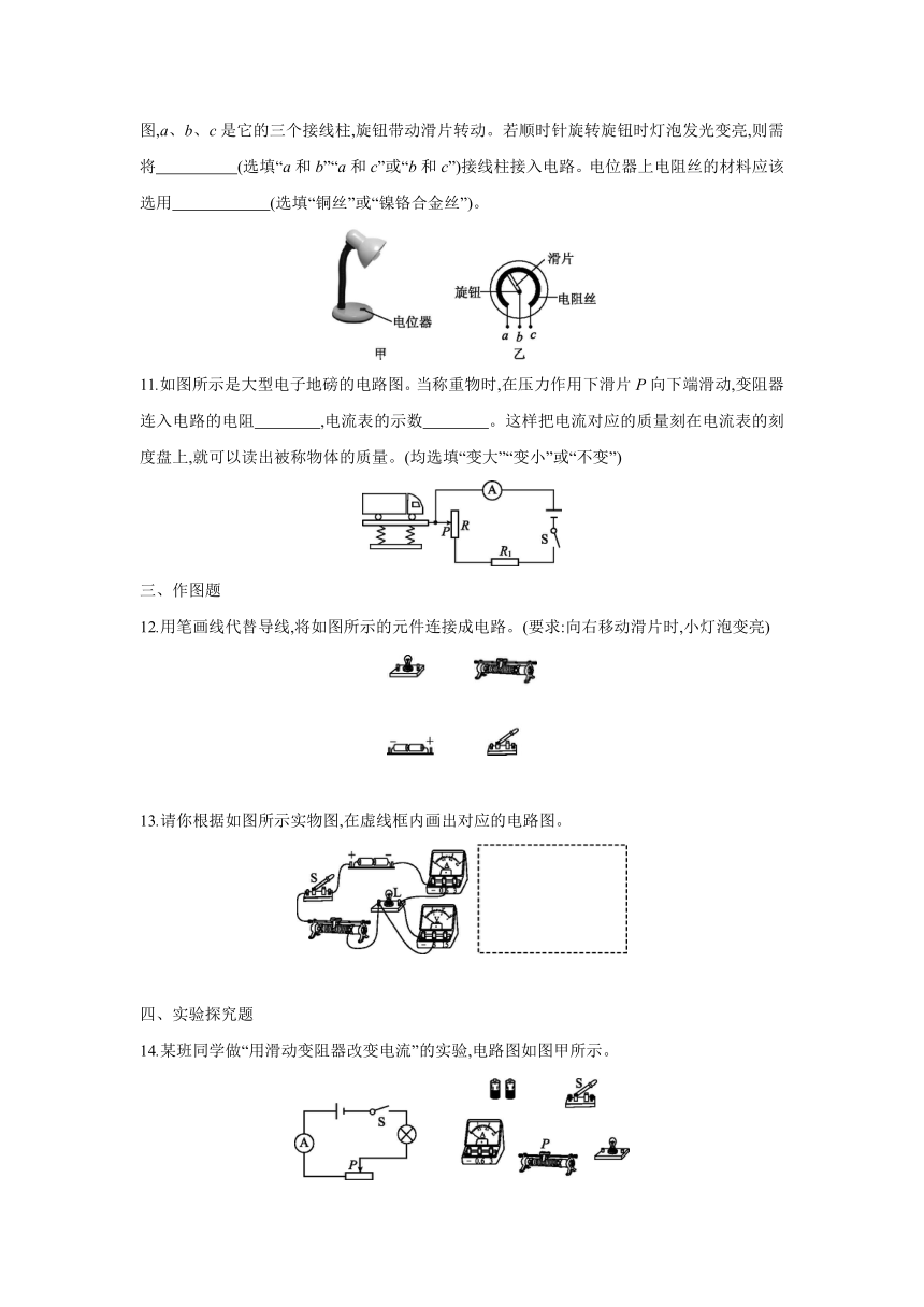粤沪版物理九年级上册课课练：14.1　怎样认识电阻　第2课时　变阻器及其作用（含答案）