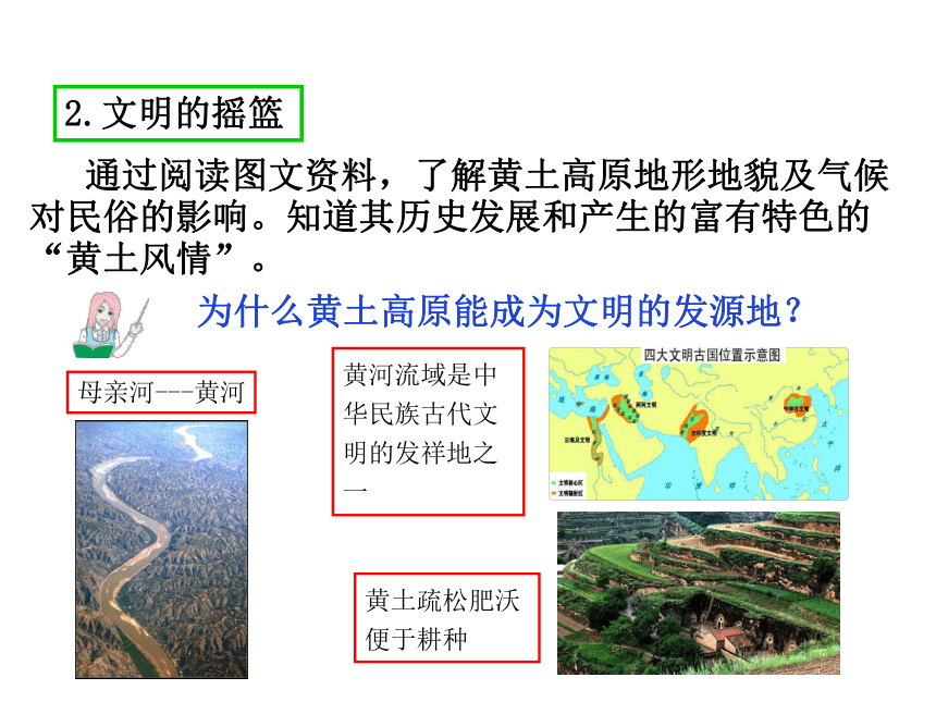 2021-2022学年度人教版八年级地理下册课件 6.3 世界最大的黄土堆积区——黄土高原(共46张PPT）