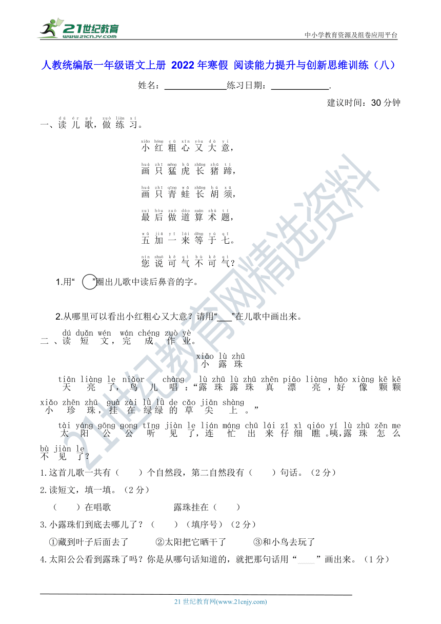 人教统编版一年级语文上册 2022年寒假 阅读能力提升与创新思维训练（八）【含答案】