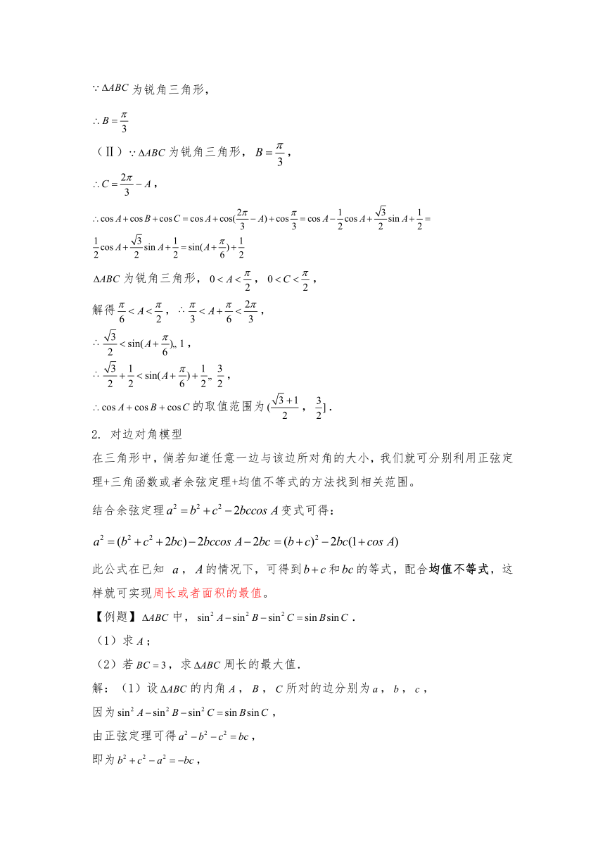 期末复习讲义-解三角形和复数-2022-2023学年高一下学期数学人教A版（2019）必修第二册（含答案）