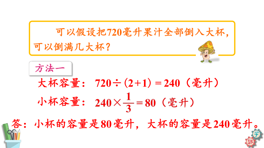 六年级上册数学课件 4.1 解决问题的策略  苏教版（34张PPT）