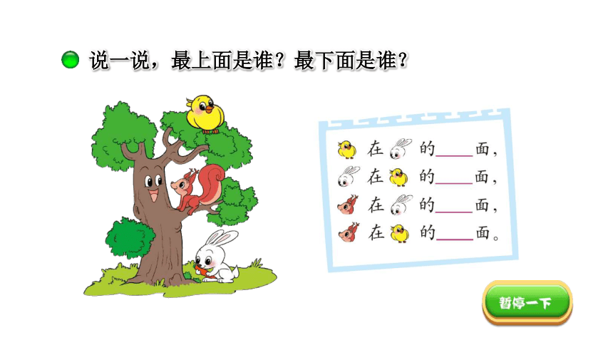 小学数学北师大版一年级上第五单元 《上下》课件（20张ppt）