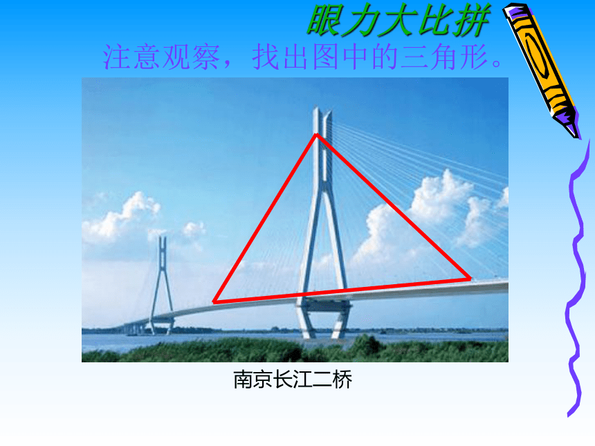 青岛版五四制数学四上 4.1三角形的认识 课件（38张ppt）