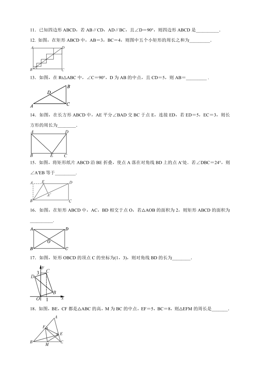 2021-2022学年北师版九年级数学上册 1.2.1 矩形的性质  课时训练卷  （Word版 含答案）