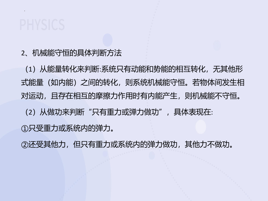 8.4机械能守恒定律 课件 高一下学期物理人教版（2019）必修第二册(共30张PPT)