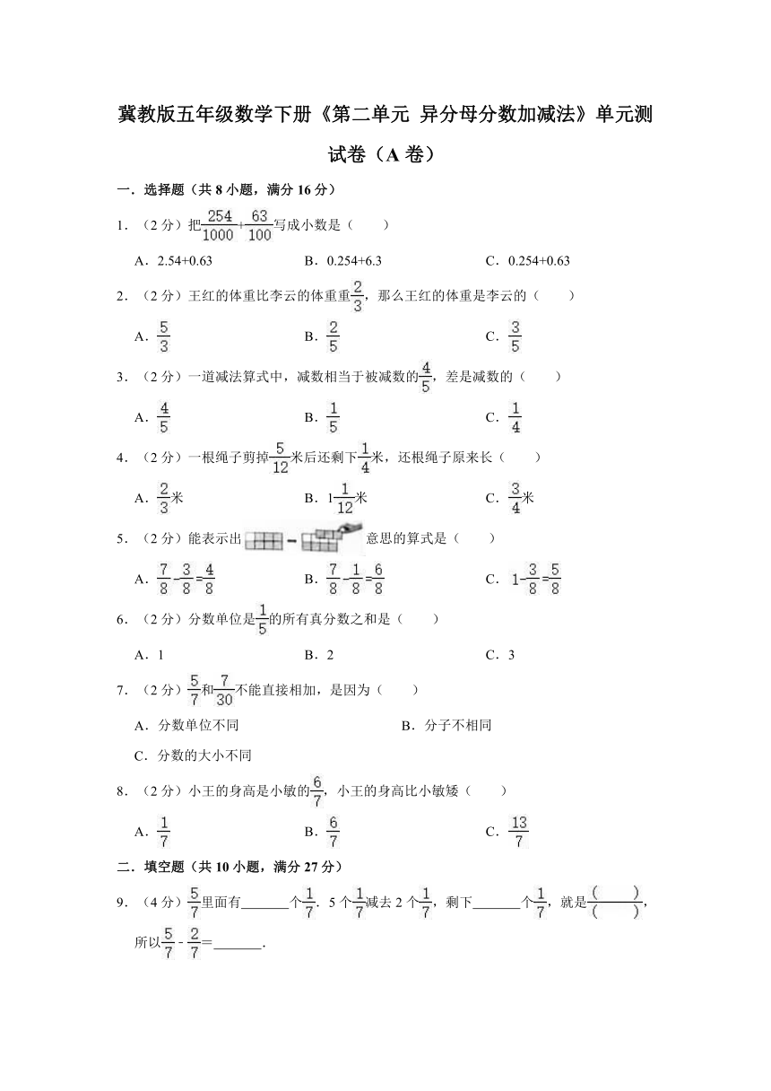 冀教版五年级数学下册《第二单元 异分母分数加减法》单元测试卷（A卷）（有答案）