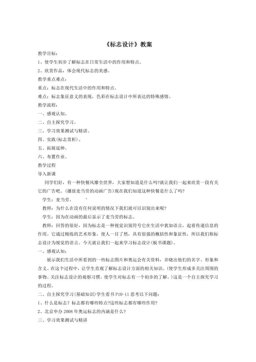 浙人美版七年级美术下册《3.标志设计》教学设计