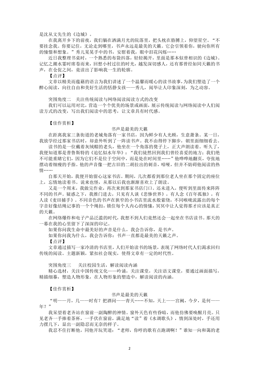 2022届高三语文一轮复习主题读写955书声是最美的天籁