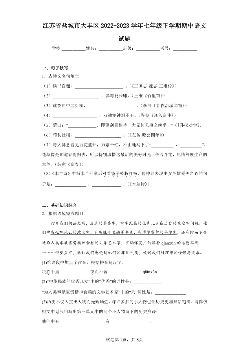 江苏省盐城市大丰区2022-2023学年七年级下学期期中语文试题（含解析）