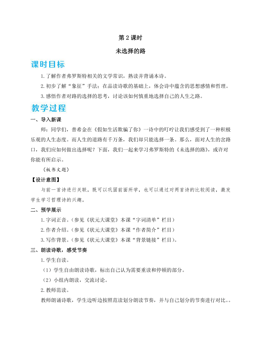 19 外国诗二首 教案