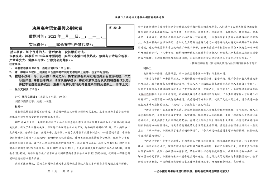 2023届高三 决胜新高考 语文暑假必刷密卷第20套(PDF版含答案)
