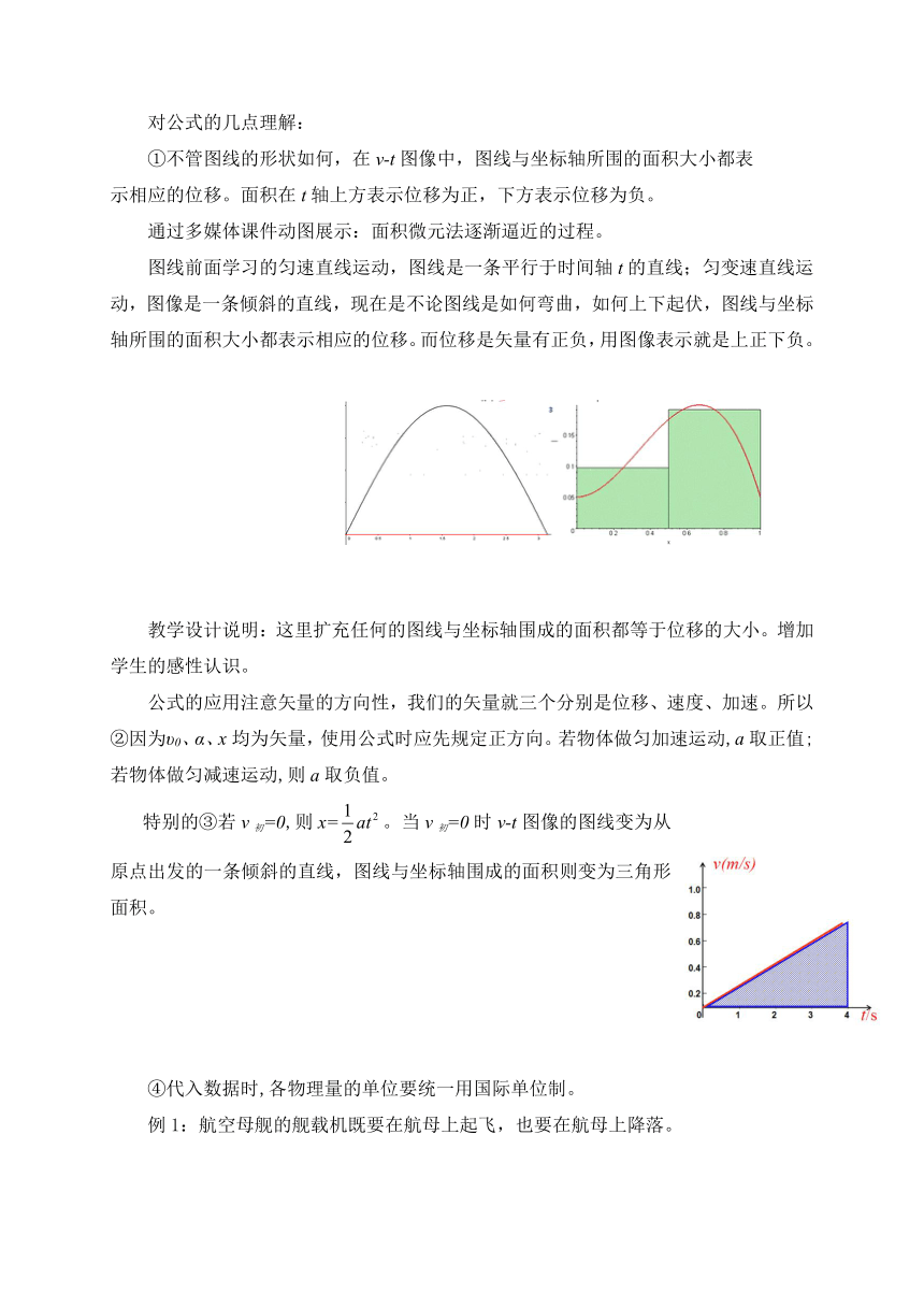 2.3 匀变速直线运动的位移与时间的关系— 【新教材】人教版(2019)高中物理必修第一册教案