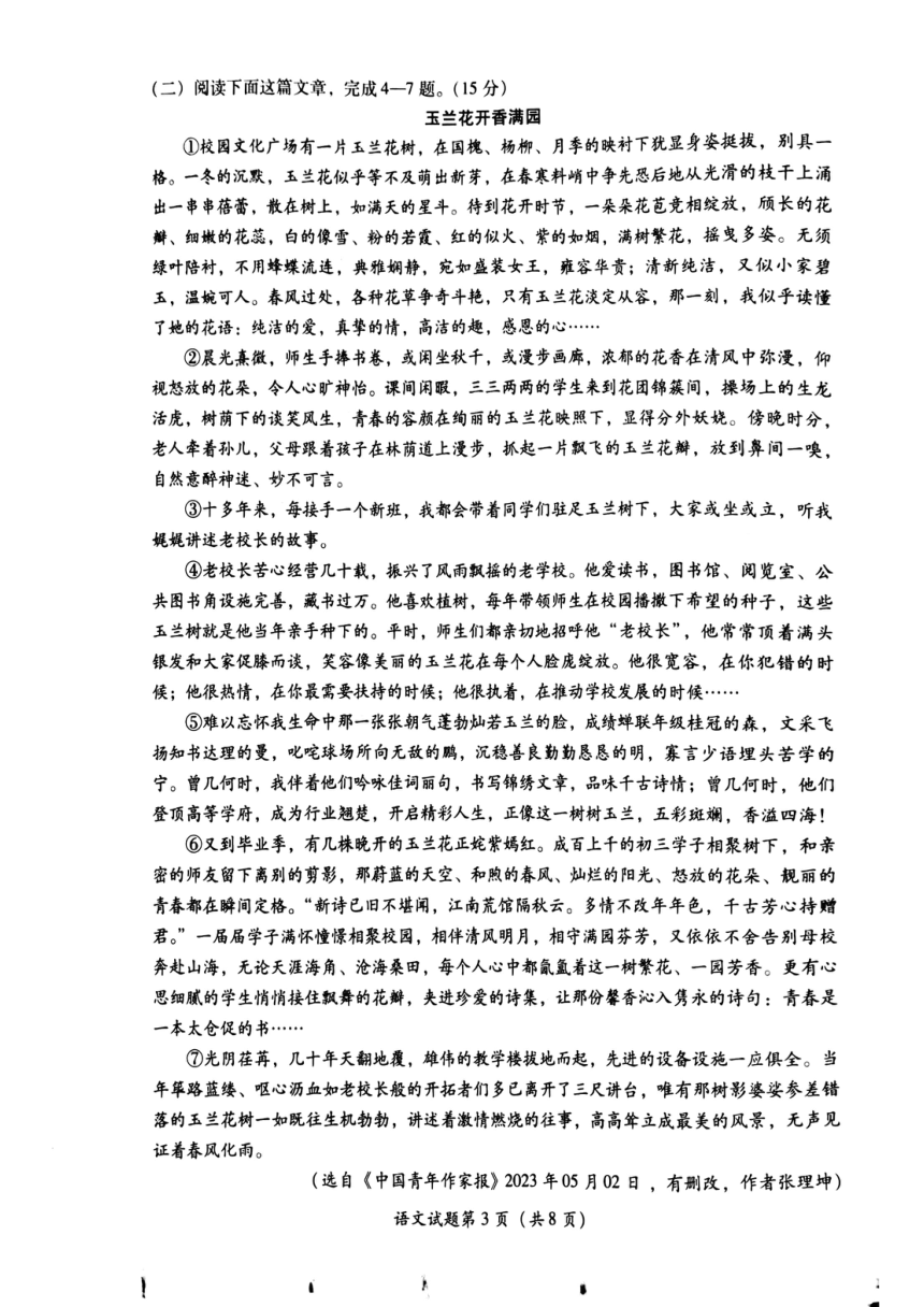 2023年四川省泸州市中考语文真题（PDF版，无答案）