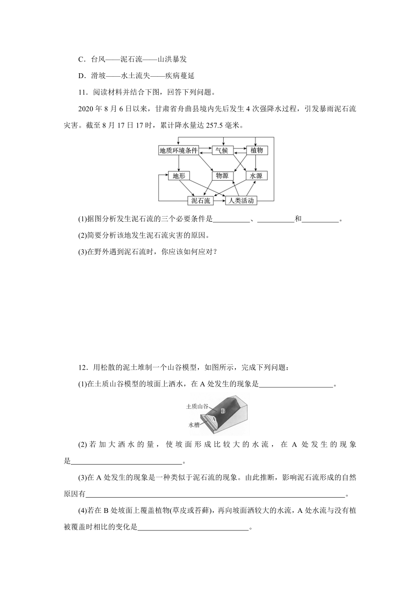 3.5 泥石流  一课一练（含答案）