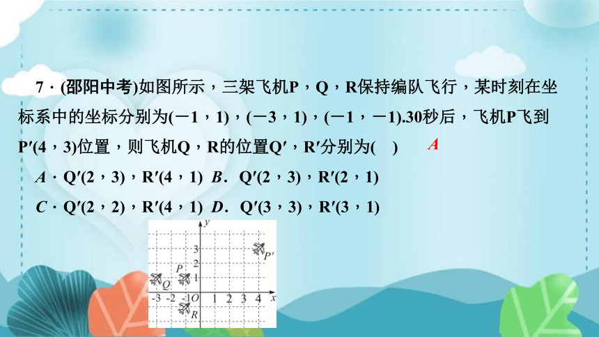 北师大版数学八年级下册 3.1.3用坐标表示平移  课件(习题课件、共17张PPT)
