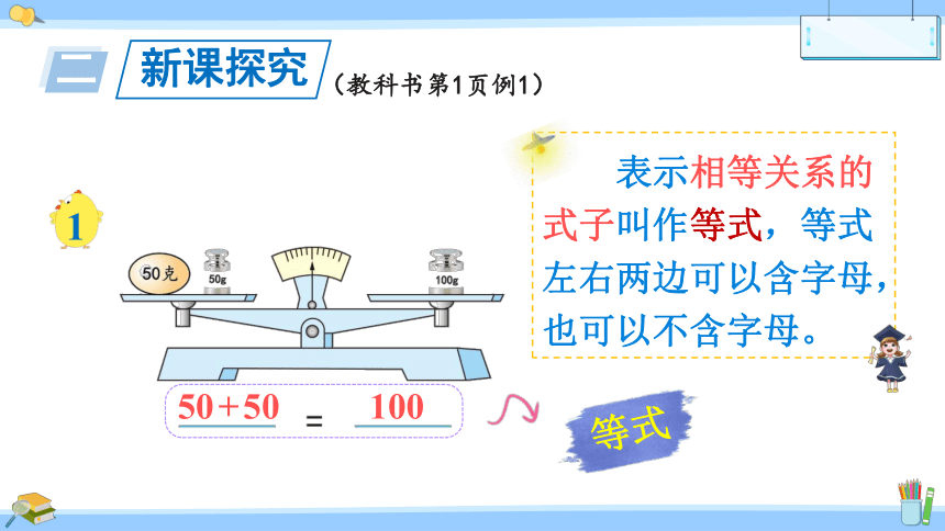 小学数学苏教版五年级下1.1等式与方程课件（26张PPT)