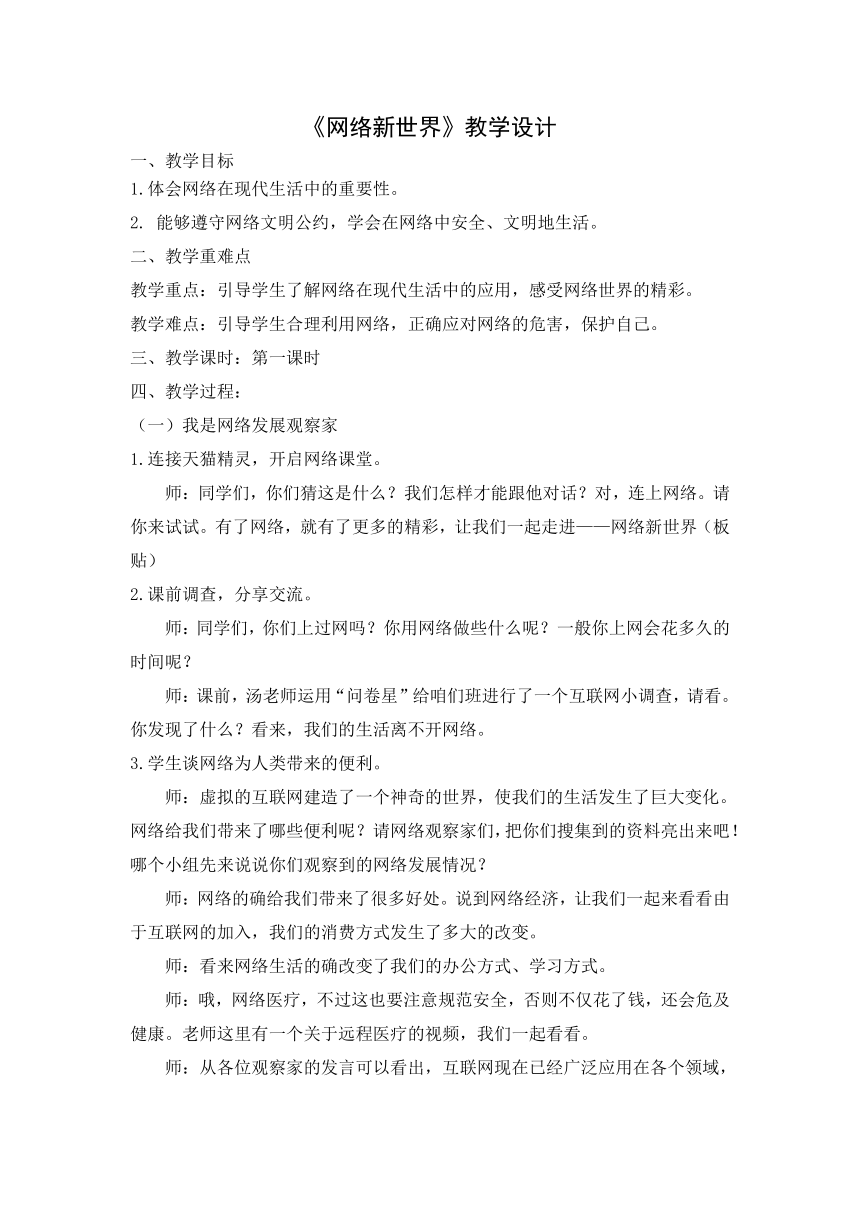 四年级上册3.8《网络新世界》  第一课时 教案