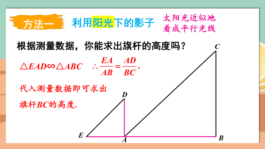 4.6 利用相似三角形测高 课件（共15张PPT ）