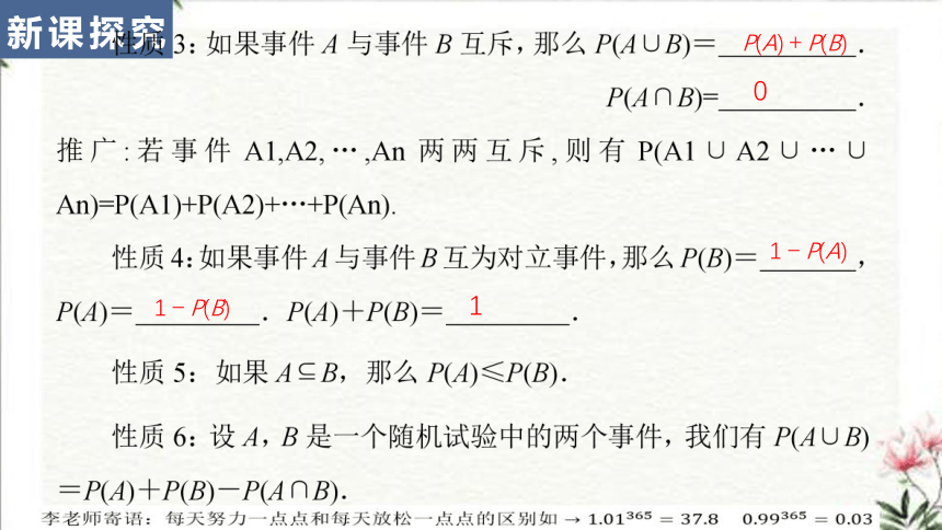 10.1.4概率的基本性质-【新教材】2020-2021学年人教A版（2019）高中数学必修第二册课件（20张PPT）