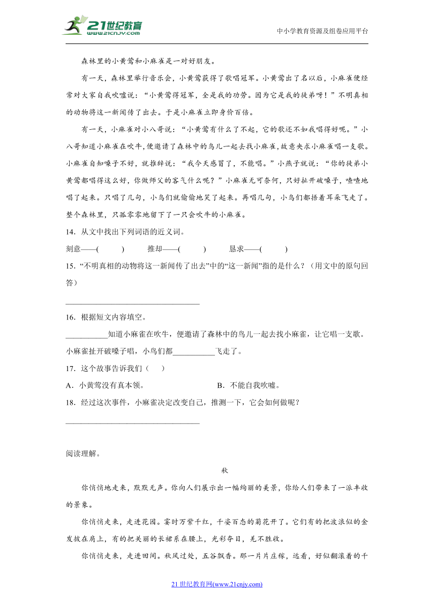 部编版小学语文三年级上册期中现代文阅读特训卷（一）（含答案）