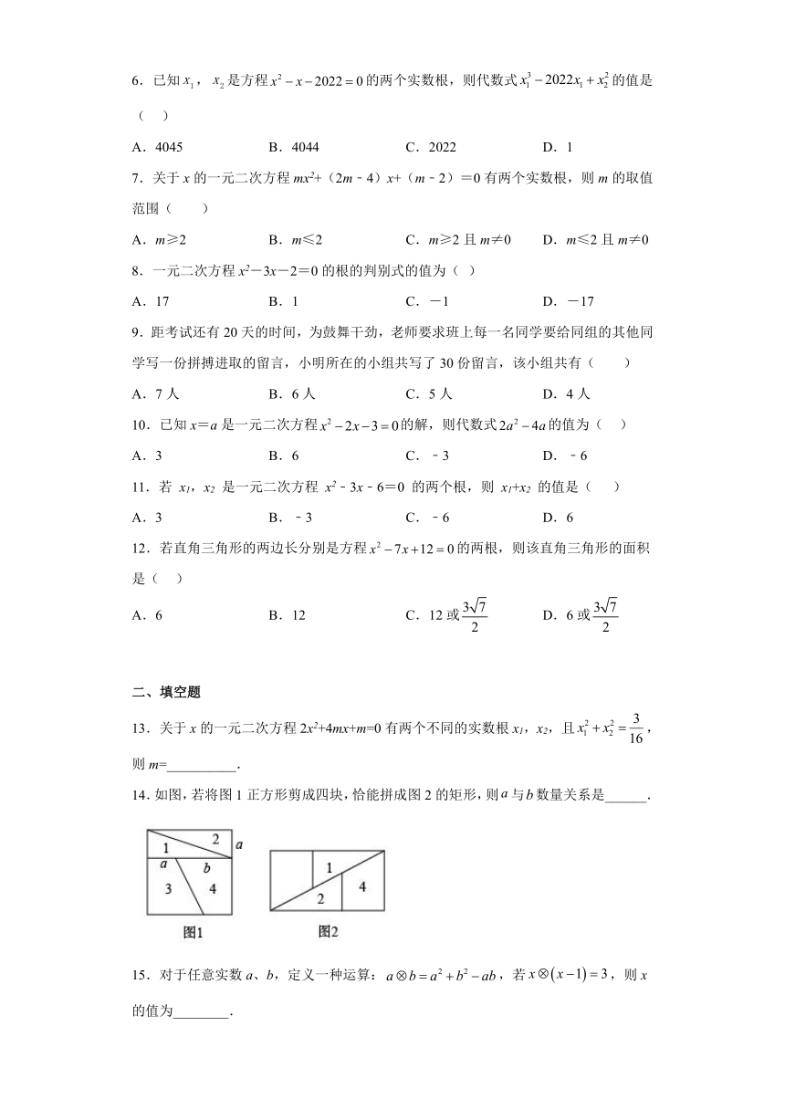 2022-2023学年浙教版八年级数学下册第二章一元二次方程单元测试（附简单答案）