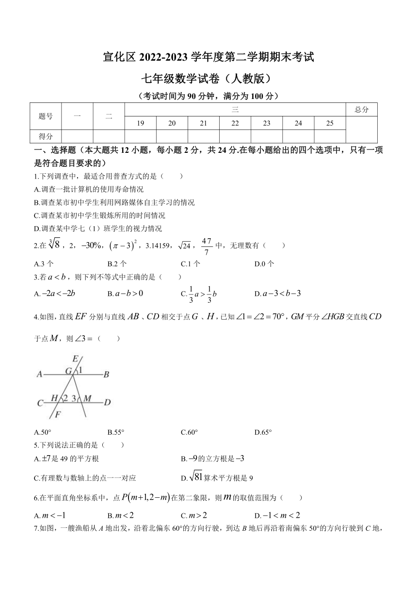 河北省张家口市宣化区2022-2023学年七年级下学期期末考试数学试题（人教版）（含答案）