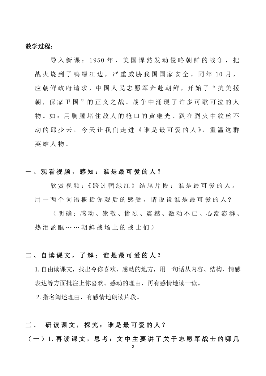人教版（部编版）初中语文七年级下册  7.谁是最可爱的人   教案