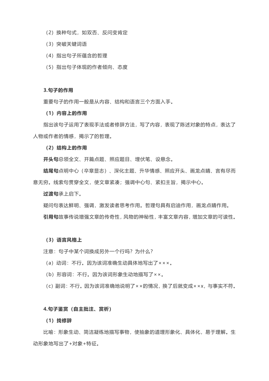 2021届高考语文专题复习：文学类文本阅读技巧指导