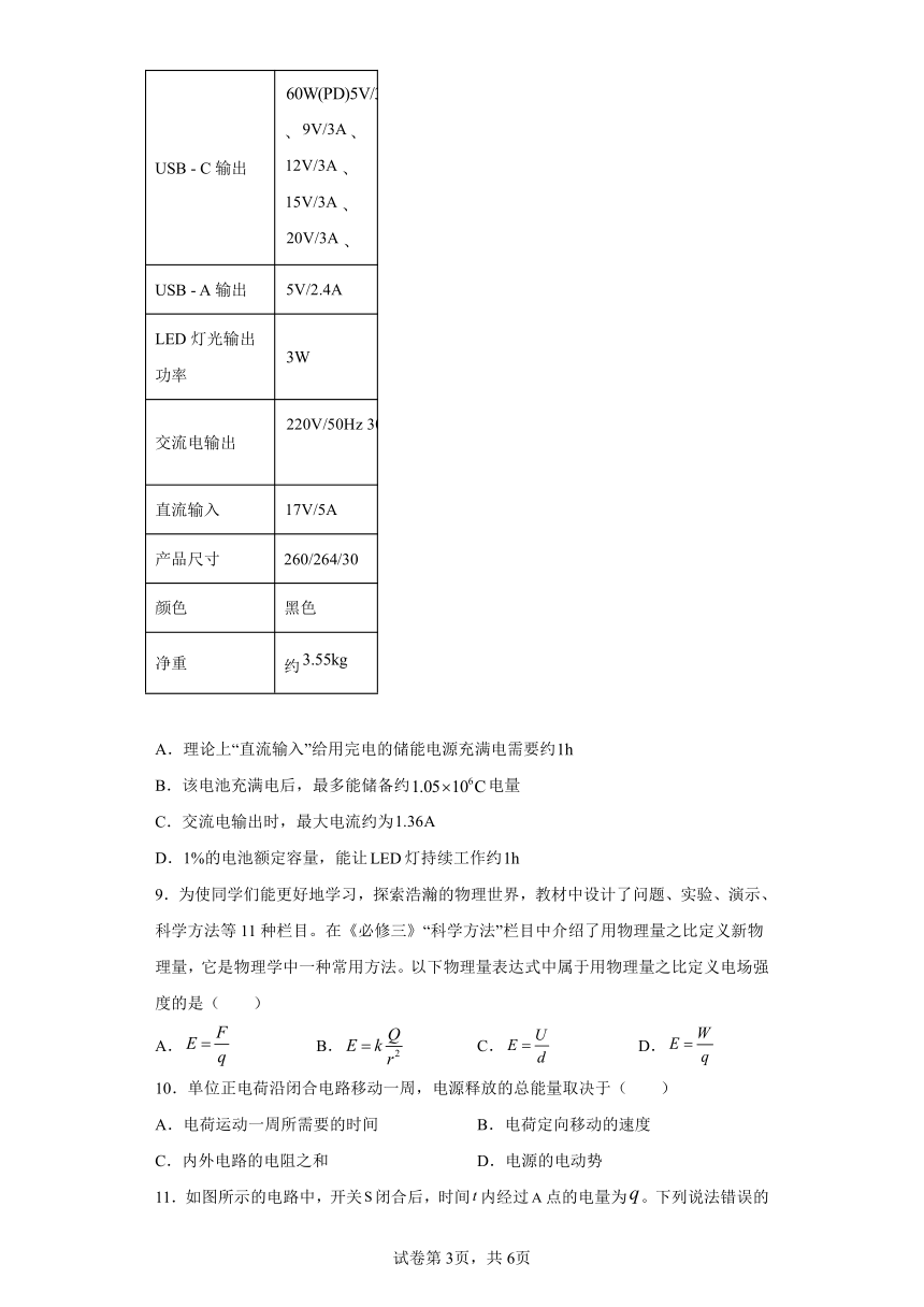 必修第三册3.1电流同步练习  （word版含答案）