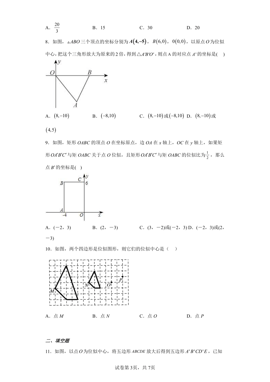 苏科版九年级数学下册 6.6 图形的位似 练习  （含答案）