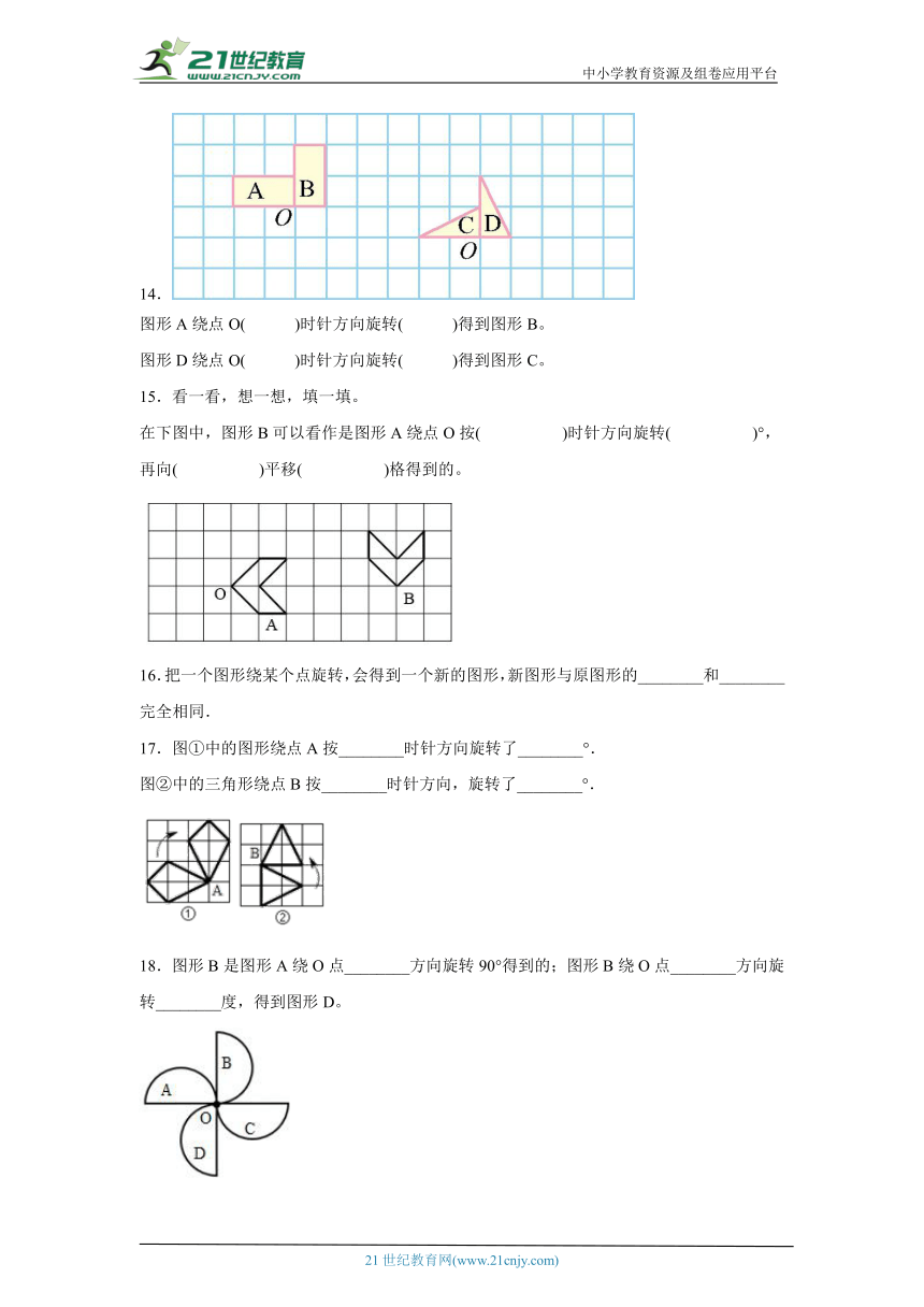3.2图形的旋转（二）同步练习北师大版数学六年级下册（含答案）