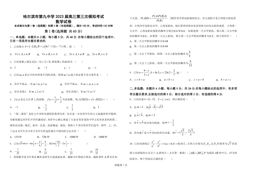 黑龙江省哈尔滨市重点中学2023届高三第三次模拟考试数学试题（PDF版含答案）