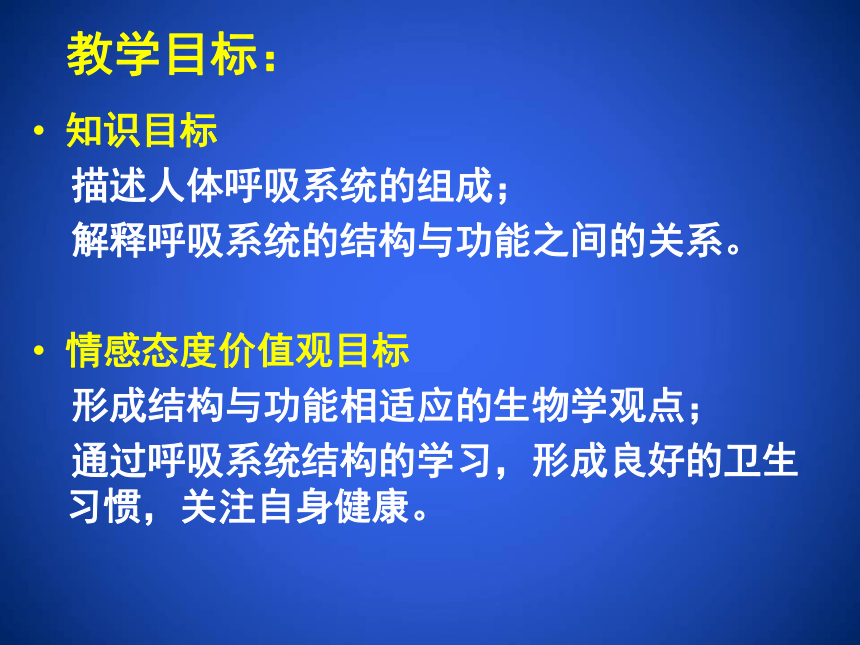 北师大版 七下 4.10.2.人体细胞获取氧气的过程课件（第1课时）（51张ppt）