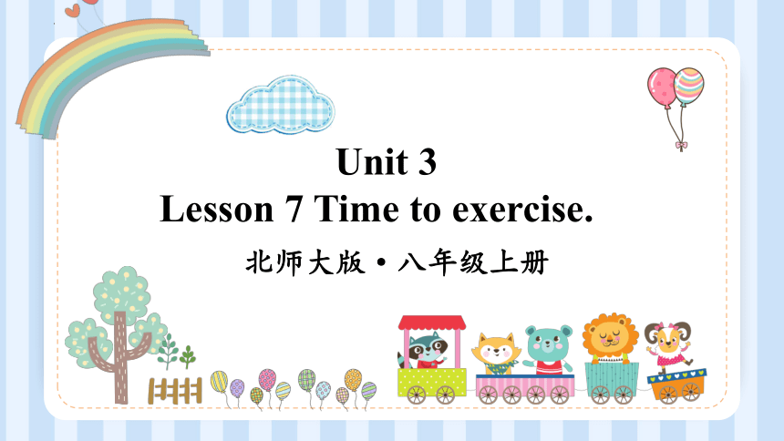 北师大版八年级上册 Unit 3 Lesson 7 Time to exercise. 课件 (共17张PPT)