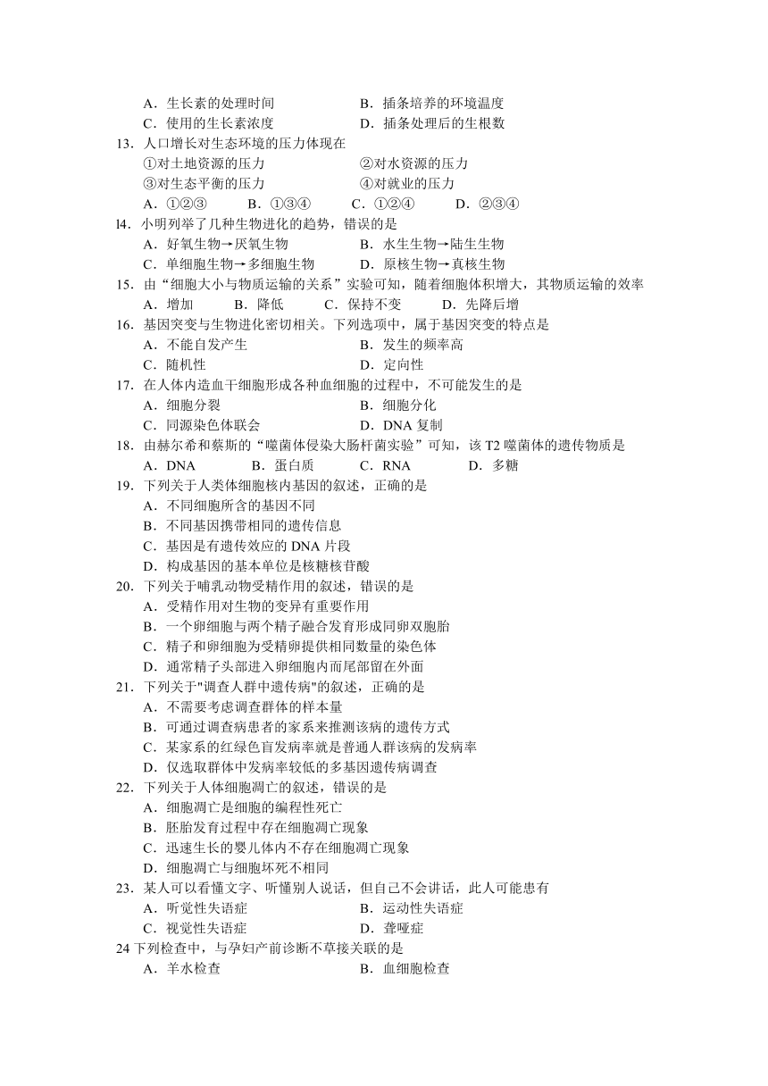 2017年1月广东省普通高中学业水平考试生物试题(Word版，含答案)