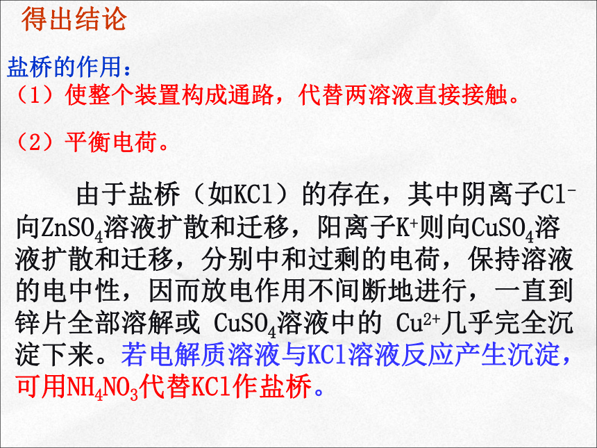 2020-2021学年人教版高中化学选修四  4.1原电池 课件（共38张ppt）