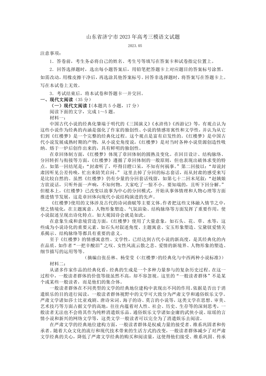 山东省济宁市2023年高考三模语文试题（含答案）