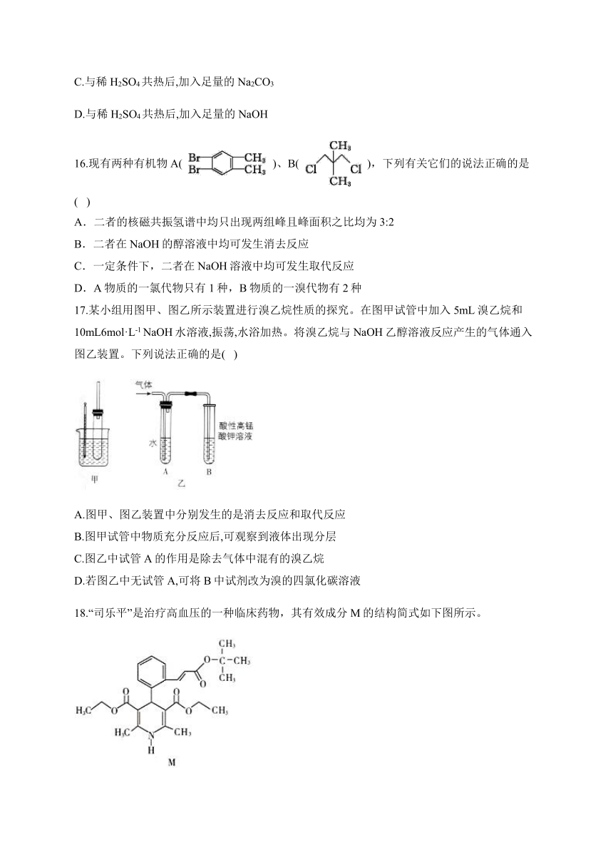 人教版（2019）化学选择性必修三 第三章 烃的衍生物 章末检测（A）卷（含解析）