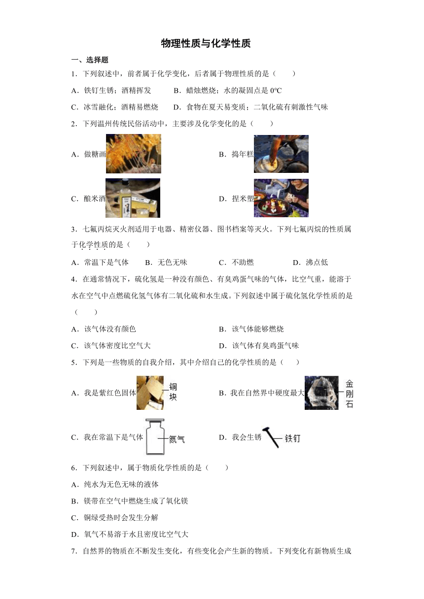 4.8  物理性质与化学性质 同步练习（含解析）