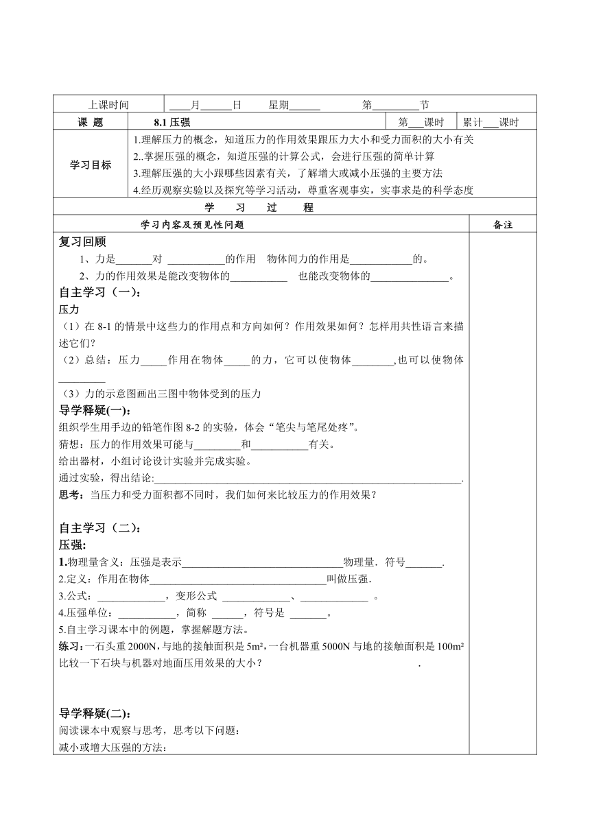 8.1 压强 导学案（无答案）