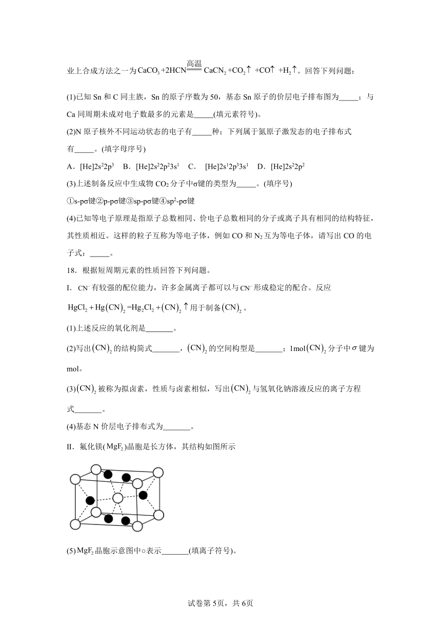 综合练习卷4-12--2023-2024学年高二化学人教版（2019）选择性必修2（含解析）