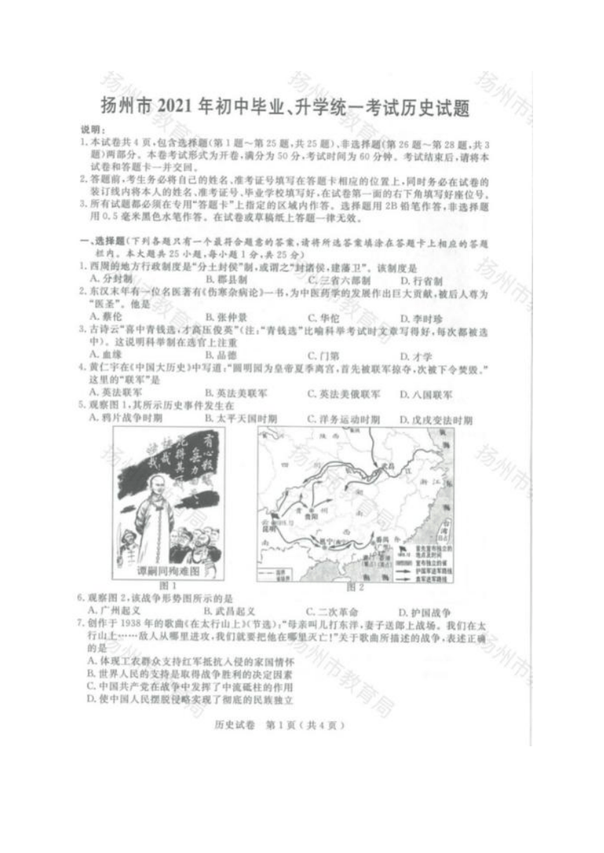 2021年江苏省扬州市中考历史真题试卷（图片版，有答案）