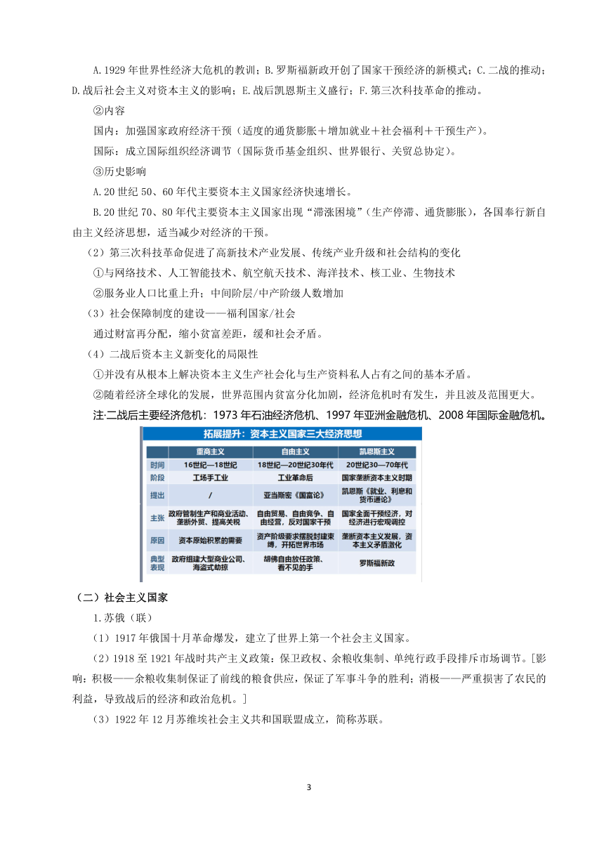 第9课 20世纪以来人类的经济与生活【教学设计】2022-2023学年高二历史统编版选择性必修2：经济与社会生活