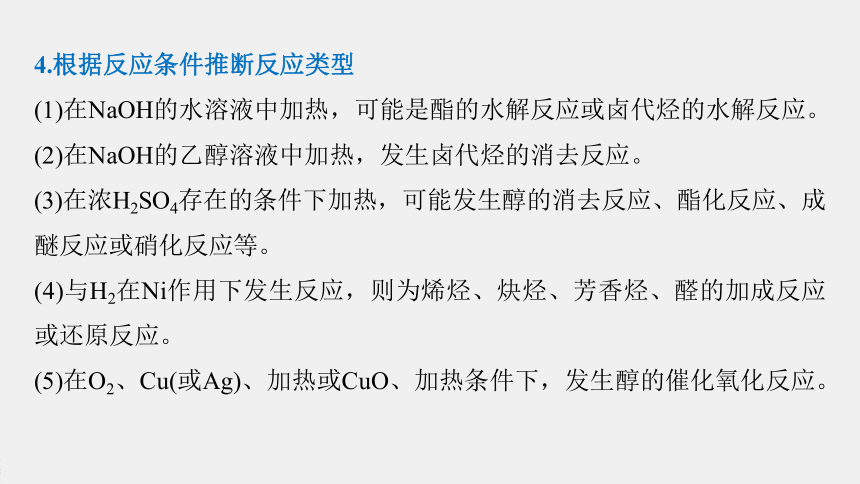 高中化学苏教版（2021）选择性必修3 专题5 微专题8　有机推断题解题的突破口（30张PPT）