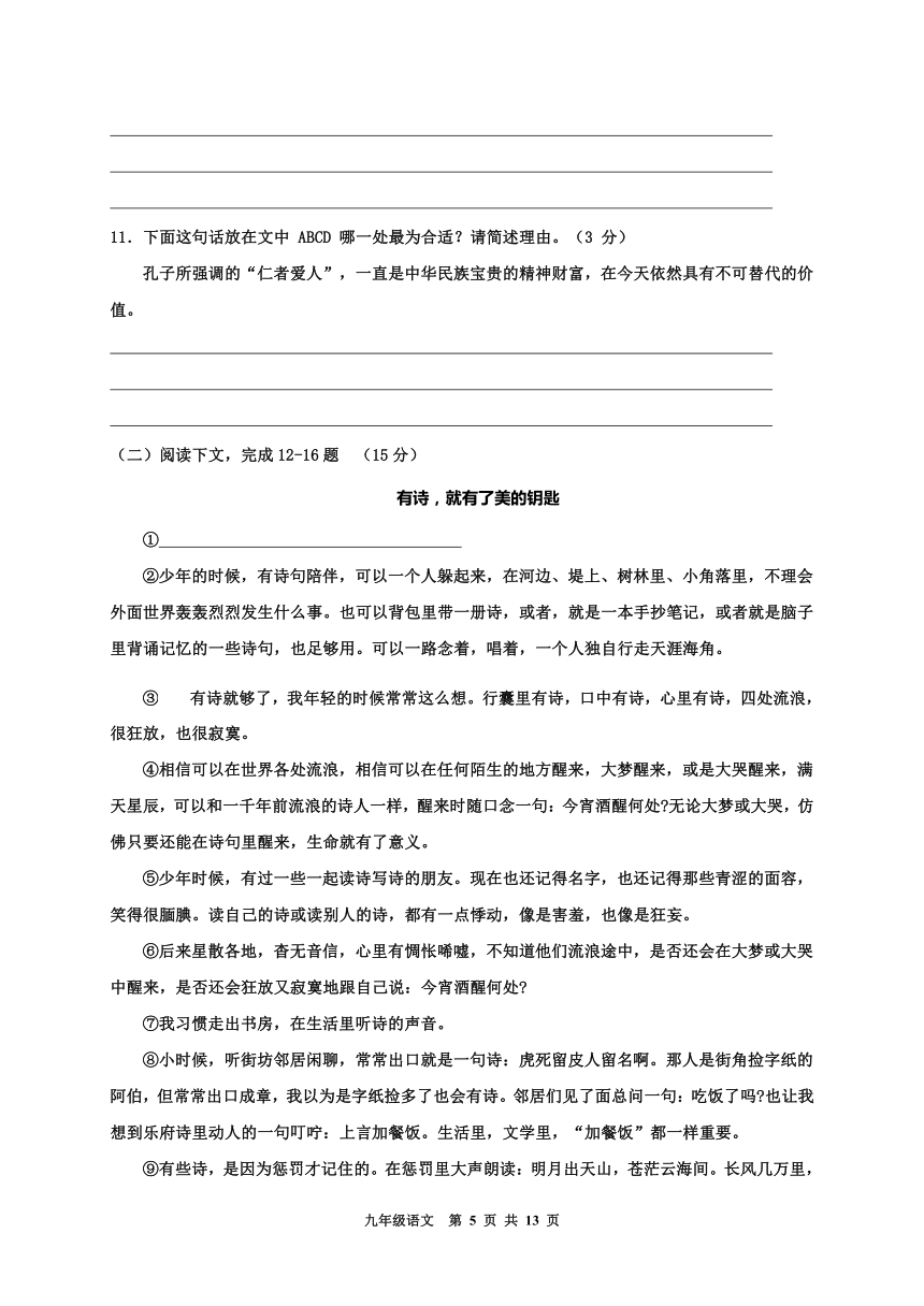 陕西省宝鸡市陇县2021届九年级上学期期中考试语文试题（含答案）