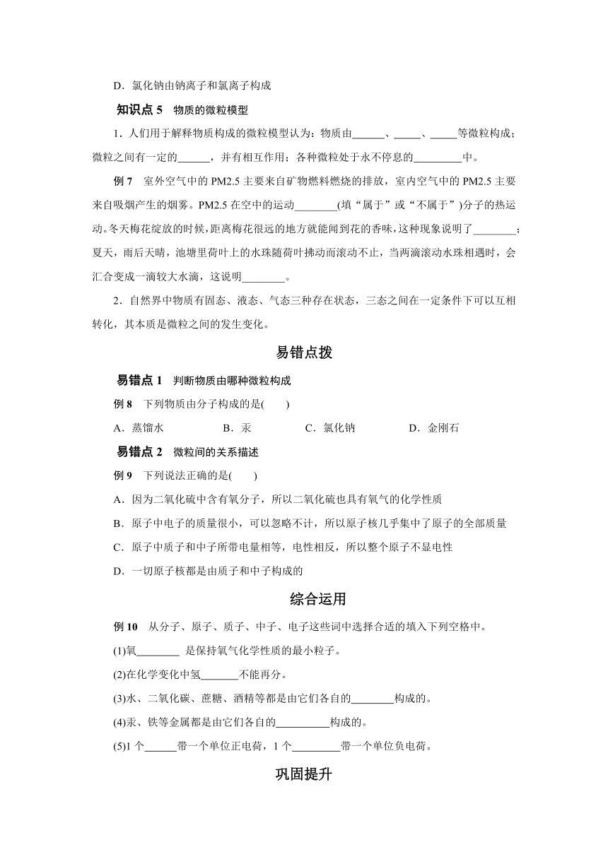 6.1构成物质的微粒 同步练习 训练提升（含答案）