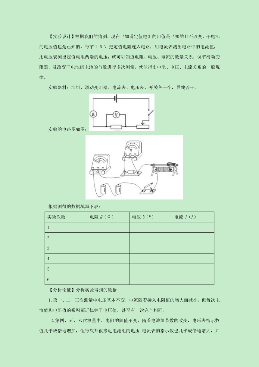 14.3欧姆定律教案 2022-2023学年苏科版九年级物理上册